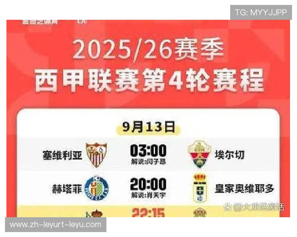 西甲联赛直播时间：西甲联赛直播时间及安排